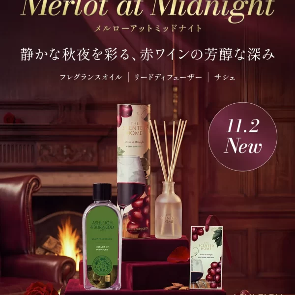 保護中: 【新香】赤ワインの芳醇な香り「メルローアットミッドナイト」｜アシュレイ＆バーウッド